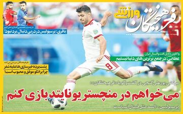 روزنامه های ورزشی یکشنبه ۸ مهر ۹۷
