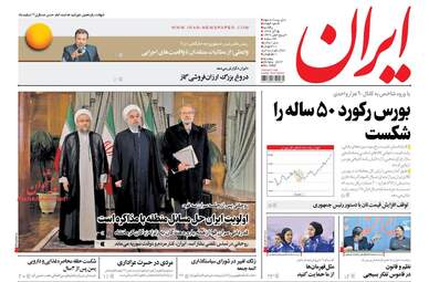 روزنامه های یکشنبه ۵ آذر ۹۶
