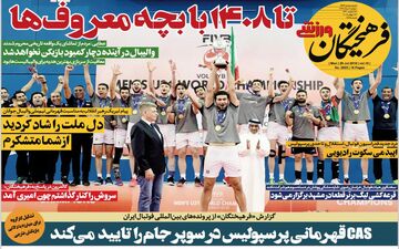 روزنامه های ورزشی دوشنبه 8 مرداد98 