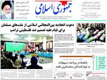 روزنامه های سه شنبه ۲۸ آذر ۹۶