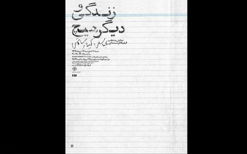 نکوداشت عباس کیارستمی با حضور بهمن فرمان آرا و رضا کیانیان برگزار می شود