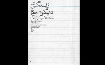 نکوداشت عباس کیارستمی با حضور بهمن فرمان آرا و رضا کیانیان برگزار می شود