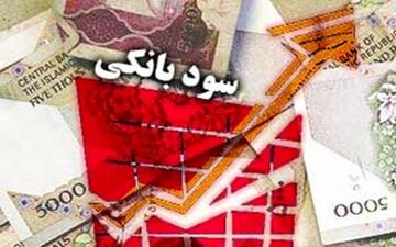 کدام بانک‌ها از امروز سود 20 درصد پرداخت می‌کنند؟