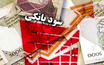 کدام بانک‌ها از امروز سود 20 درصد پرداخت می‌کنند؟