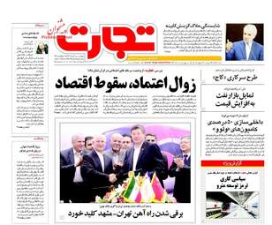 روزنامه های چهارشنبه ۴ مرداد ۹۶