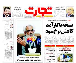 روزنامه های اقتصادی سه شنبه ۷ آذر ۹۶