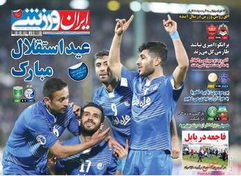 روزنامه های سه شنبه ۲۴ اسفند ۹۵ 