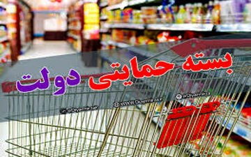  جزییات واریز اعتبار سبد کالایی مددجویان نهادهای حمایتی +سند