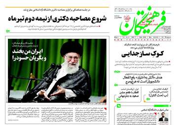 روزنامه های دوشنبه ۲۲ خرداد ۹۶ 