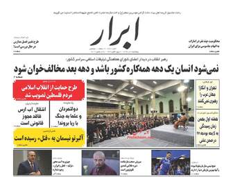 روزنامه های پنجشنبه ۷ دی ۹۶