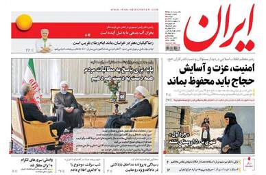 روزنامه های دوشنبه ۹ مرداد ۹۶