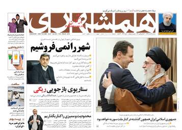 روزنامه های سه‌شنبه 7 اسفند 97