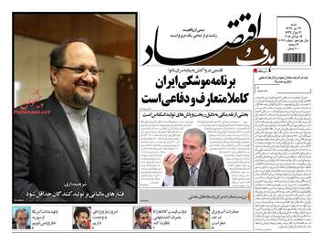 روزنامه های اقتصادی شنبه ۲۳ تیر ۹۷ 