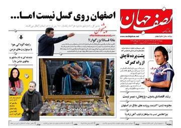 روزنامه های پنجشنبه ۲۳ آذر ۹۶