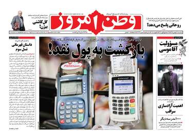 روزنامه های سه‌شنبه ۱۷ بهمن ۹۶