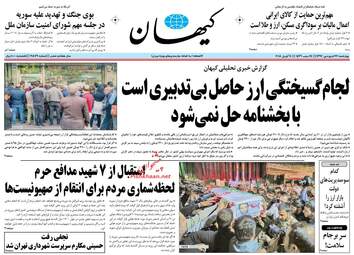 روزنامه های چهارشنبه ۲۲ فروردین ۹۷