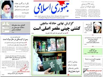 روزنامه های یکشنبه ۱۶ اردیبهشت ۹۷