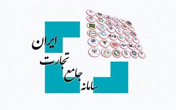 دلایل اختلالات سامانه جامع تجارت اعلام شد