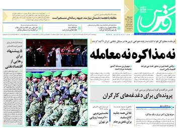روزنامه های پنجشنبه ۴ آبان ۹۶