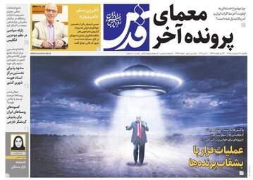 صفحه نخست روزنامه‌ها یکشنبه ۲۰ اردیبهشت ۱۴۰۵