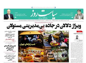 روزنامه‌های شنبه 20 اردیبهشت 99