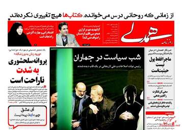روزنامه های یکشنبه ۲ مهر ۹۶