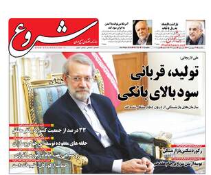 روزنامه های یکشنبه ۱۹ فروردین ۹۷