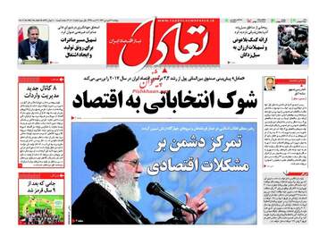 روزنامه های اقتصادی پنجشنبه 31 فروردین 96 