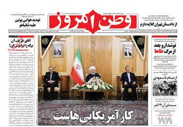 روزنامه های دوشنبه ۲ مهر ۹۷
