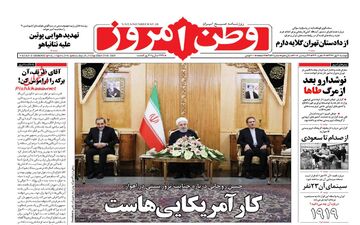 روزنامه های دوشنبه ۲ مهر ۹۷