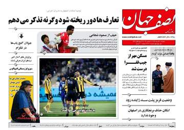 روزنامه های دوشنبه ۲۰ آذر ۹۶