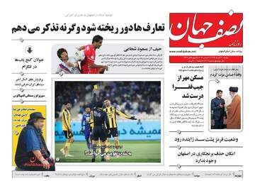 روزنامه های دوشنبه ۲۰ آذر ۹۶