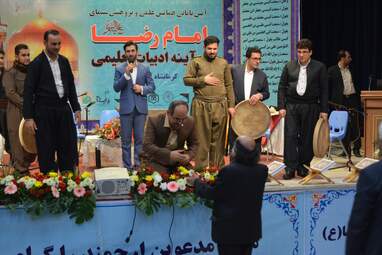 آئین پایانی  همایش علمی وپژوهشی سیمای امام رضا(ع) در آینه ادبیات تعلیمی با  اجرای بزرگ و هنرمندانه گروه هنری دف‌نوازان یاسین کردستان