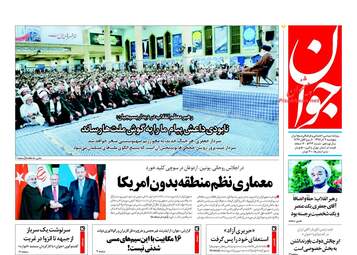 روزنامه های پنجشنبه ۲ آذر ۹۶