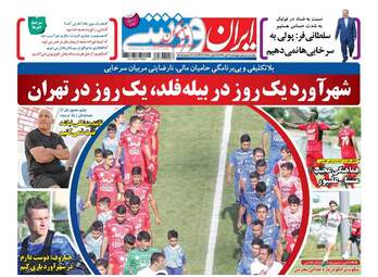 روزنامه های چهارشنبه ۲۱ تیر ۹۶