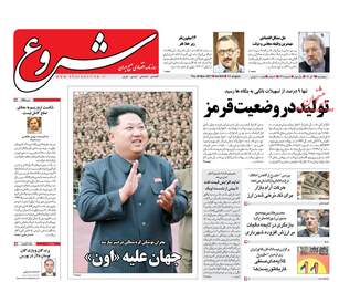 روزنامه های اقتصادی پنجشنبه ۹ آذر ۹۶