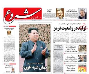 روزنامه های اقتصادی پنجشنبه ۹ آذر ۹۶