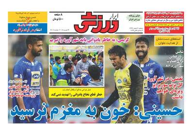 روزنامه های دوشنبه ۷ اسفند ۹۶