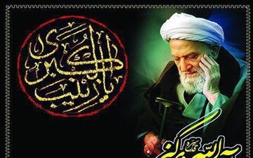  مراسم سومین سالگرد رحلت آیت الله مهدوی کنی برگزار شد 