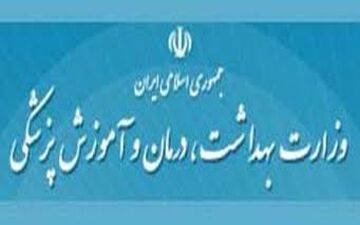 وزارت بهداشت ۱۰۰ میلیون تومان جریمه شد