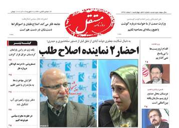 روزنامه های چهارشنبه 1 اسفند 97