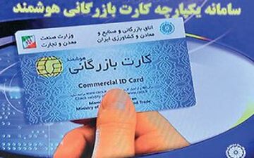 شرایط ارائه کارت بازرگانی جهت صادرات کالا از مناطق آزاد