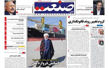 روزنامه های اقتصادی دوشنبه ۱۳ آذر ۹۶