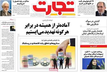 صفحه اول روزنامه های اقتصادی ۱۲ اردیبهشت ۱۴۰۵