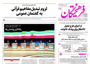  روزنامه های شنبه ۹ اردیبهشت ۹۶ 