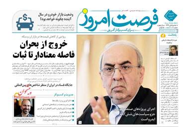 روزنامه های اقتصادی یکشنبه ۶ اسفند ۹۶