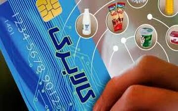 واریز اعتبار مرحله سوم کالابرگ الکترونیکی برای دهک‌های 1 تا 3 + جزئیات
