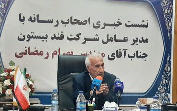 مشکلات پیش روی کشاورزان به دلیل عدم اعلام نرخ مصوب شکر/ پیش‌بینی تولید ۲۸ هزارتن شکر در شرکت قند بیستون طی سال‌جاری
