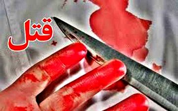قتل مادر به خاطر خانه موروثی