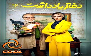 قسمت اول سریال دفتر یادداشت + دانلود و خلاصه داستان